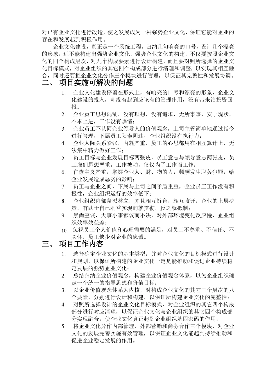 企业文化管理体系_第3页