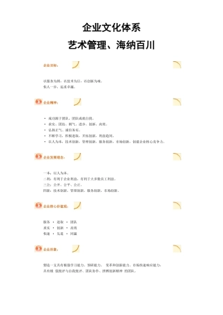 企业文化管理体系