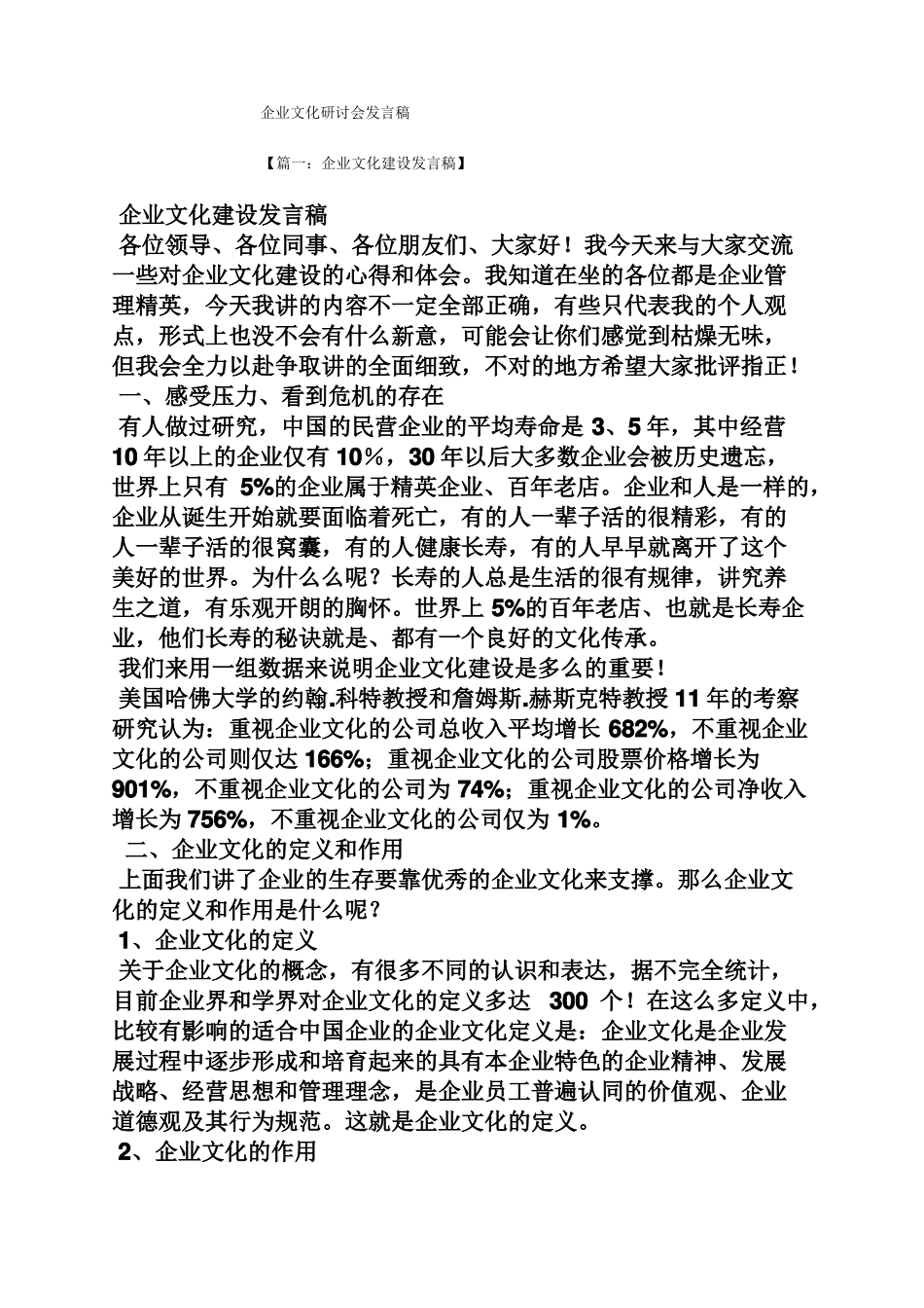 企业文化研讨会发言稿_第1页