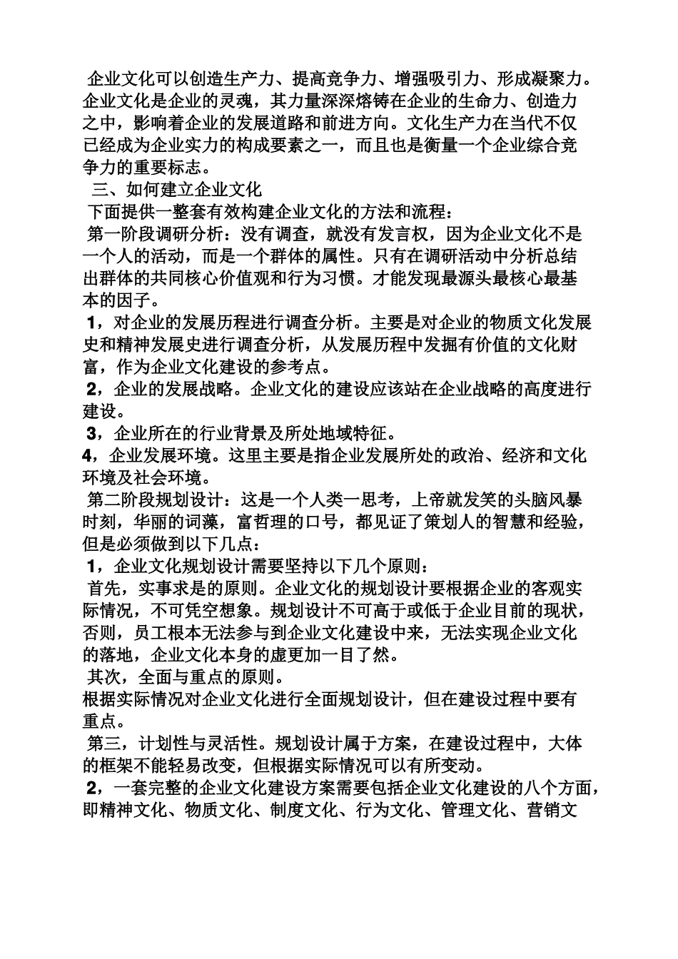 企业文化研讨会发言稿_第2页