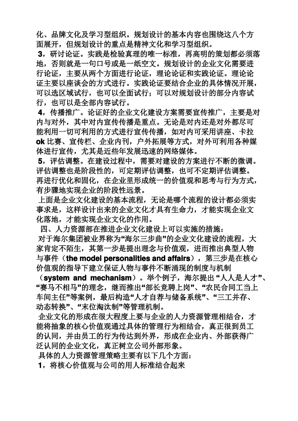 企业文化研讨会发言稿_第3页