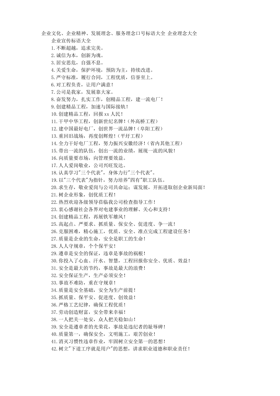 企业文化理念大全_第1页