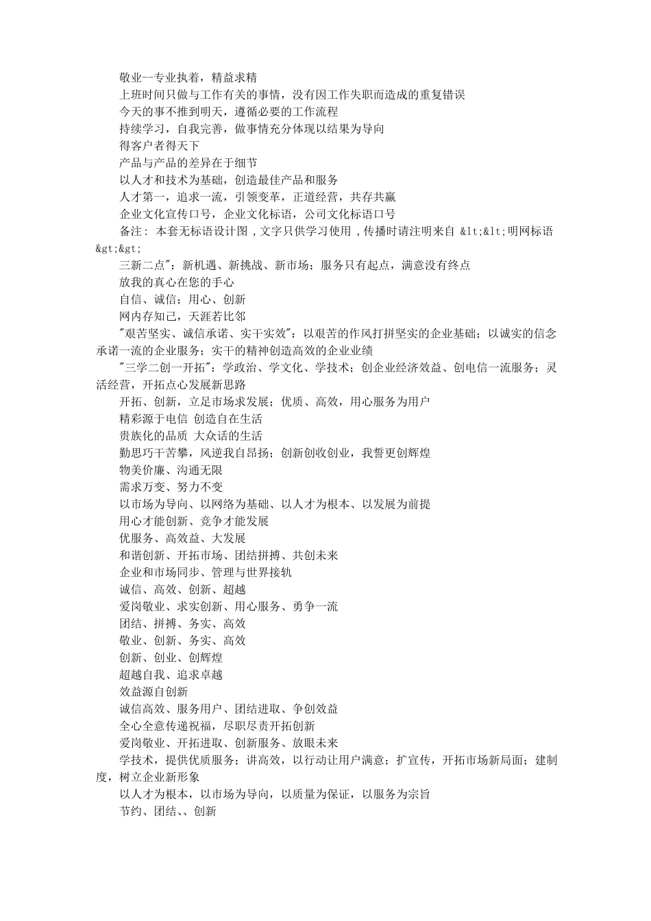 企业文化理念大全_第3页