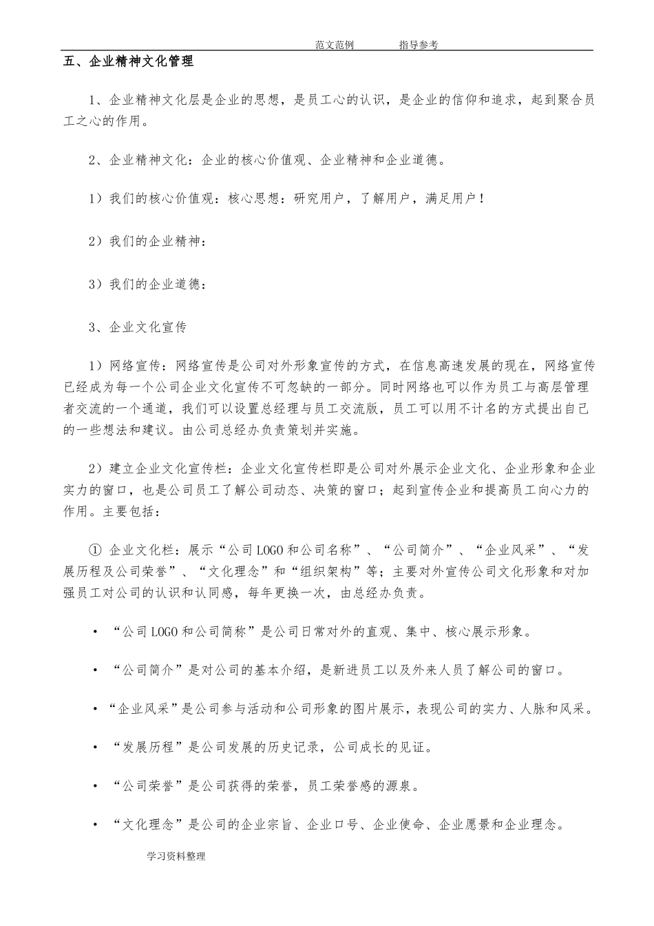 企业文化管理制度汇编_第3页