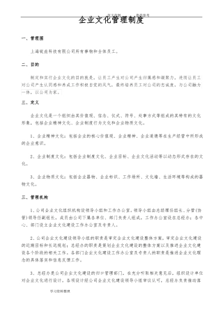 企业文化管理制度汇编