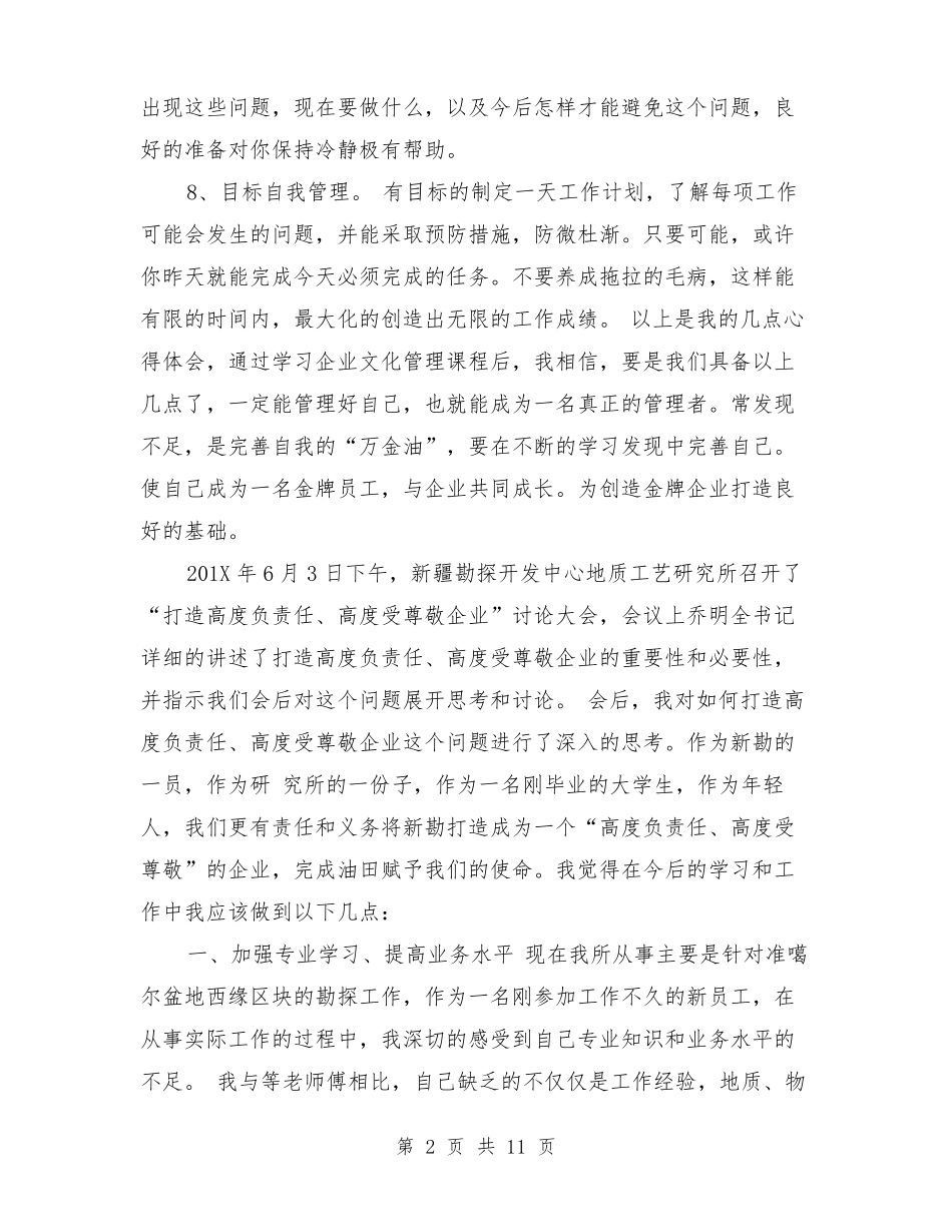 企业文化管理心得体会_第2页