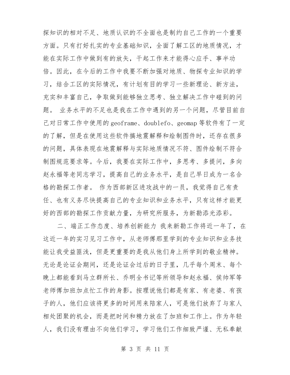 企业文化管理心得体会_第3页