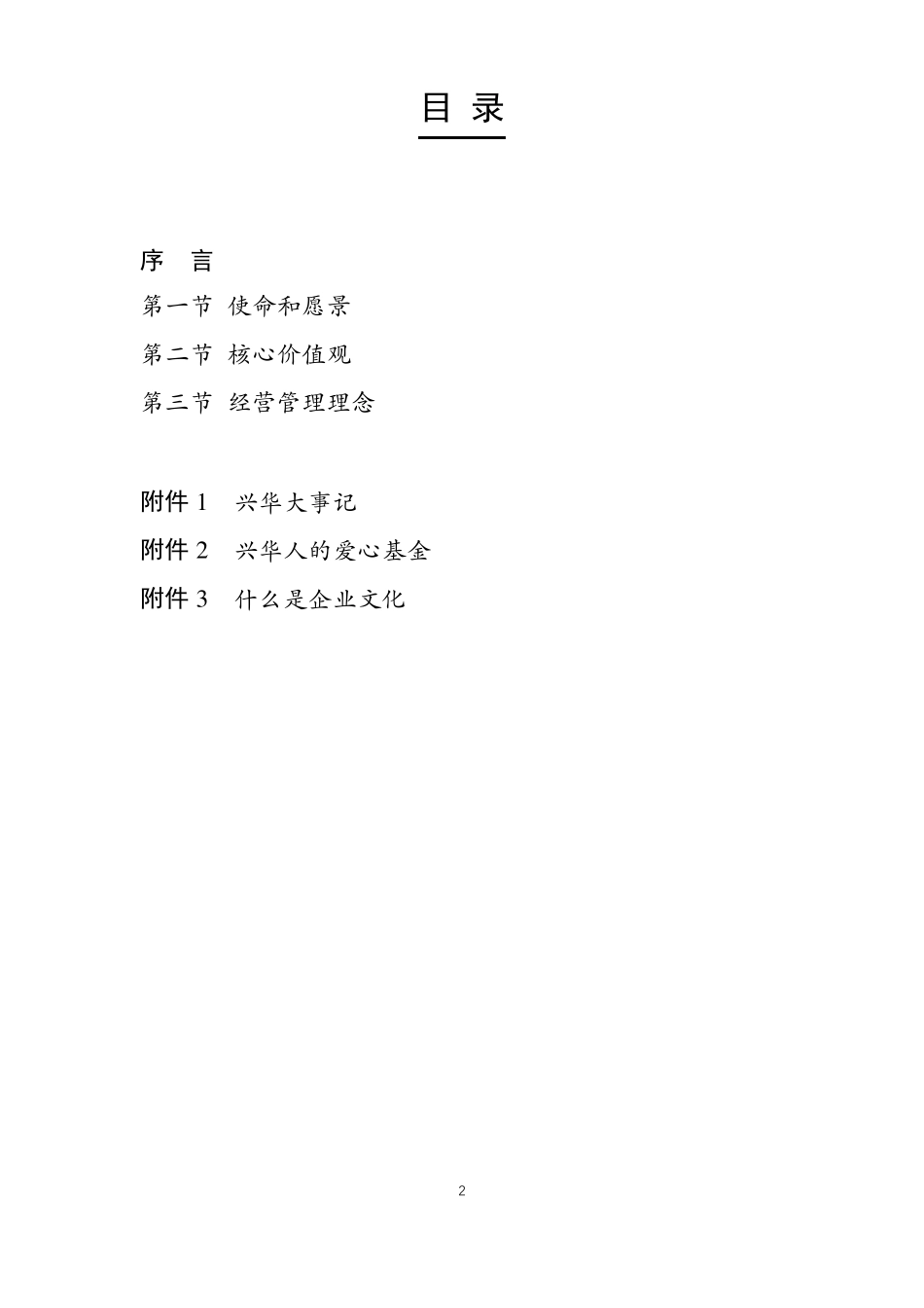 企业文化纲要_第2页