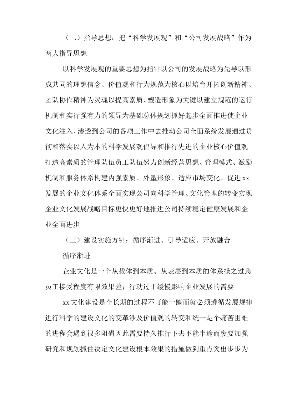企业文化管理咨询方案_第3页