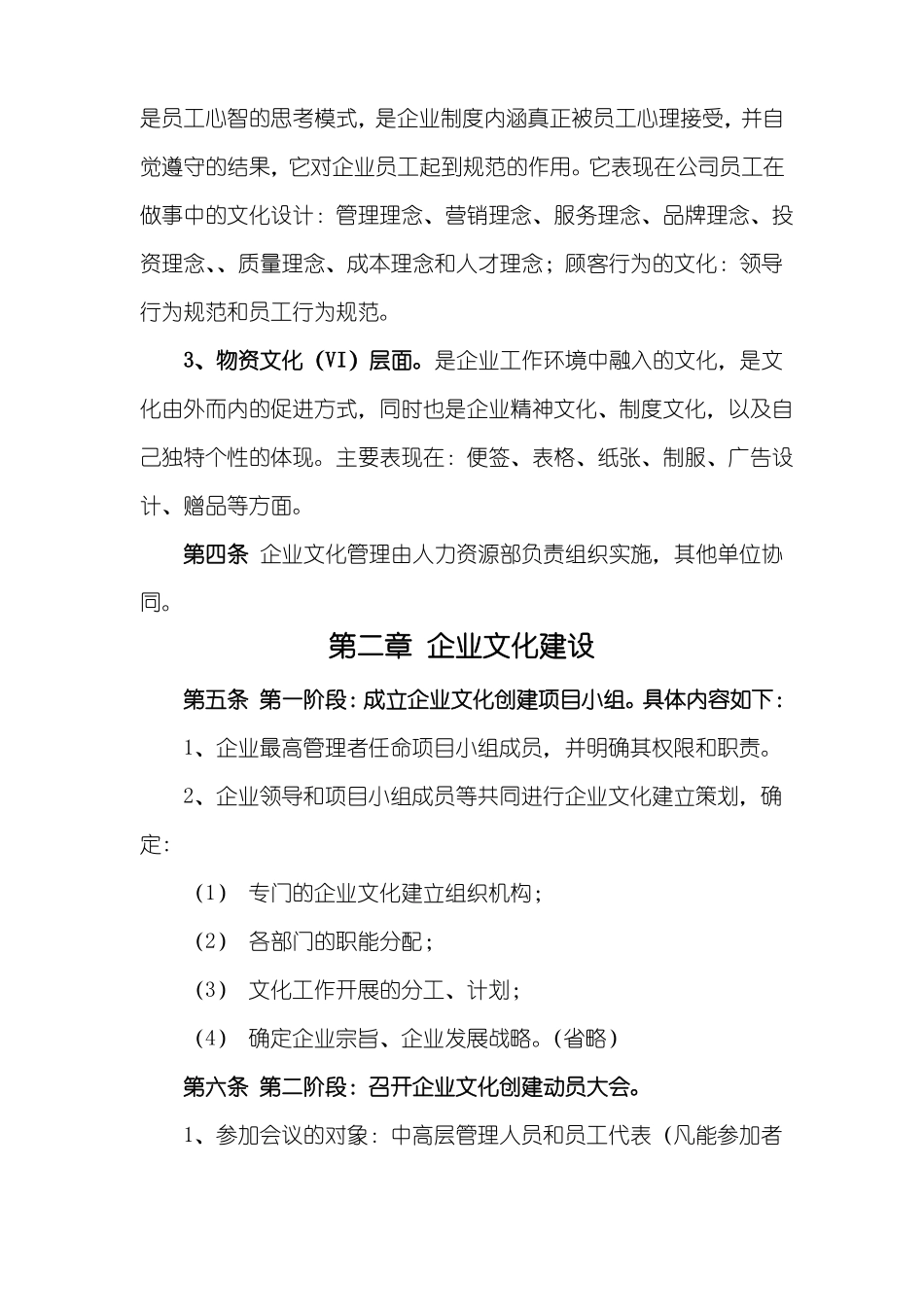 企业文化管理制度_第2页