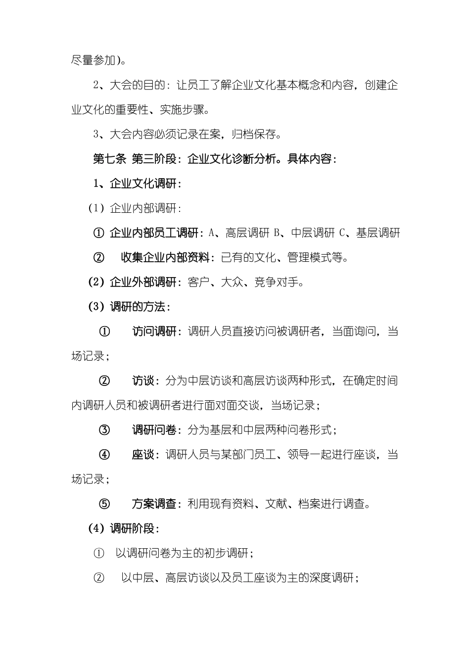 企业文化管理制度_第3页