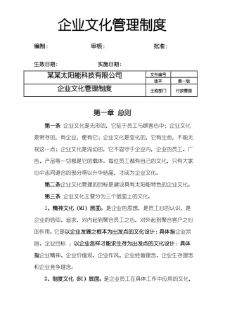 企业文化管理制度
