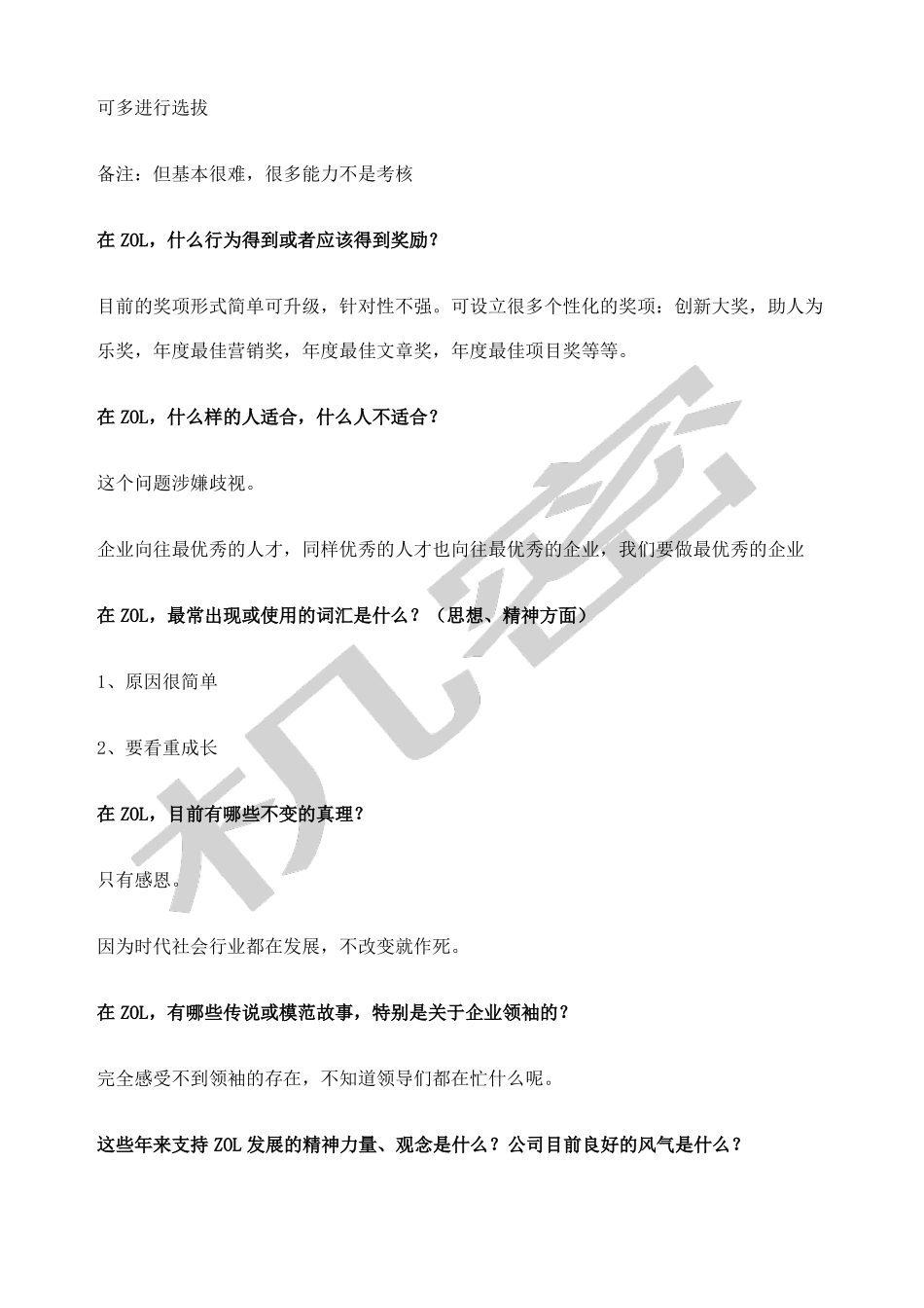 企业文化调研访谈提纲_第2页