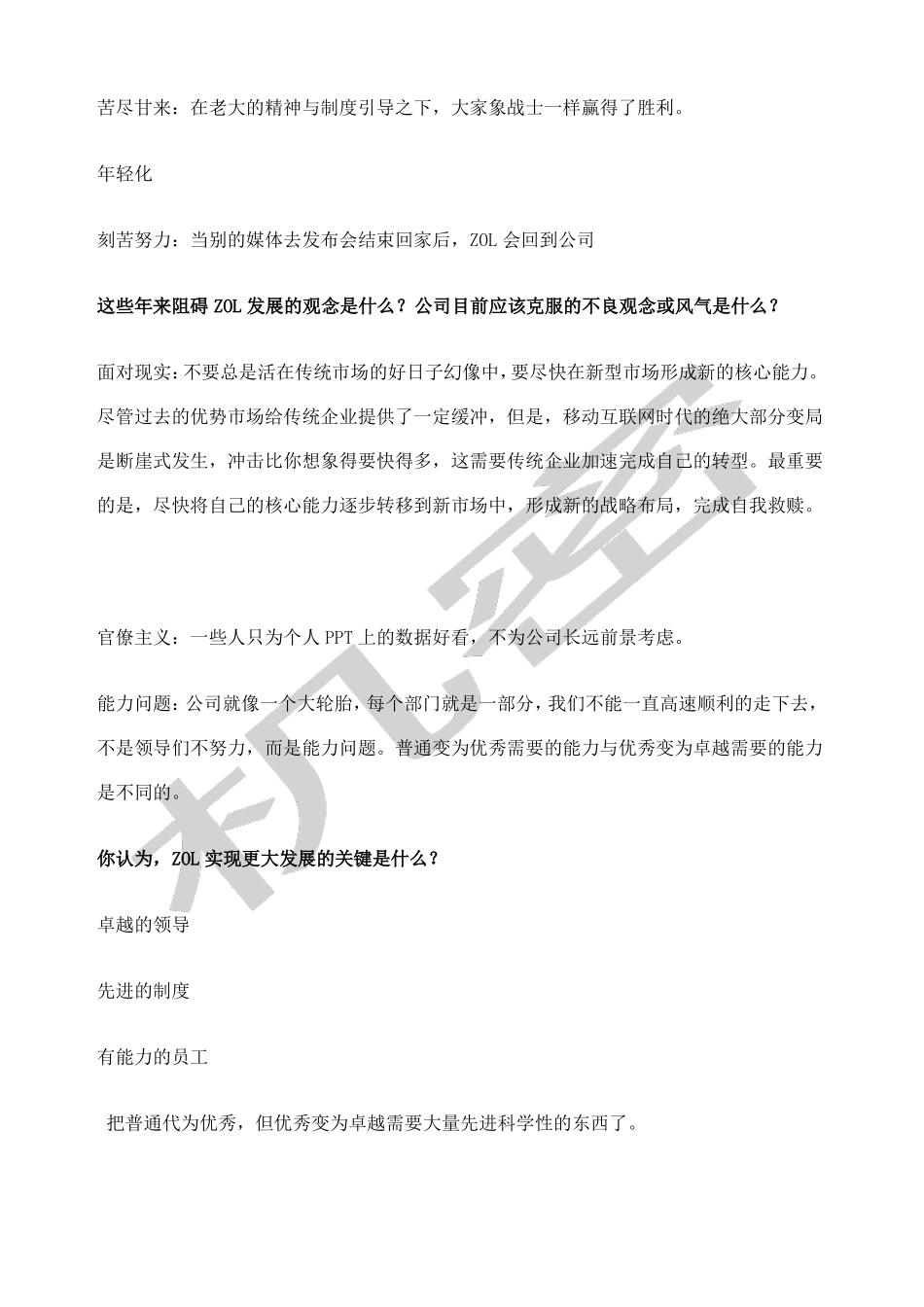 企业文化调研访谈提纲_第3页