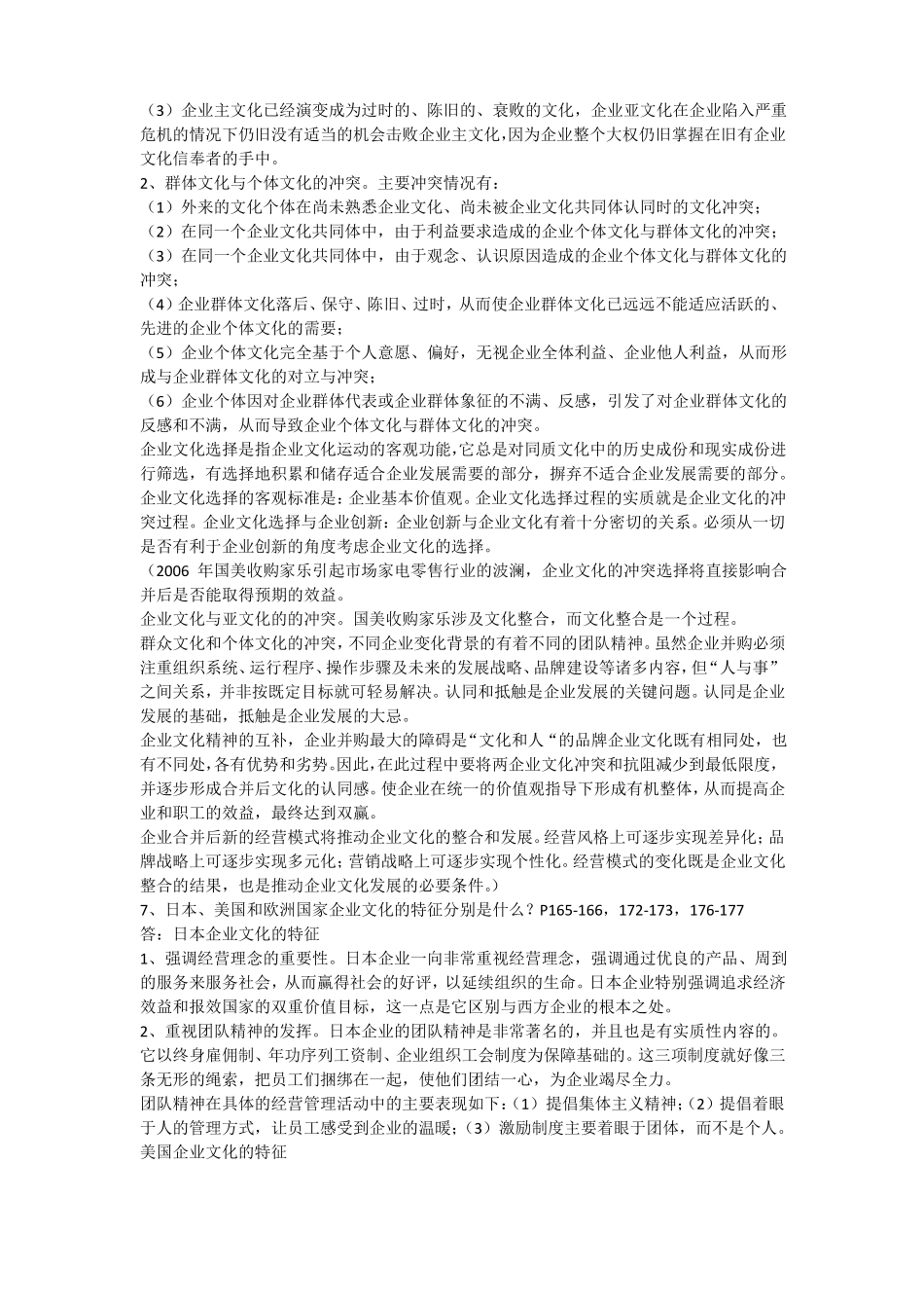 企业文化课程总复习范围含参考答案201106_第3页