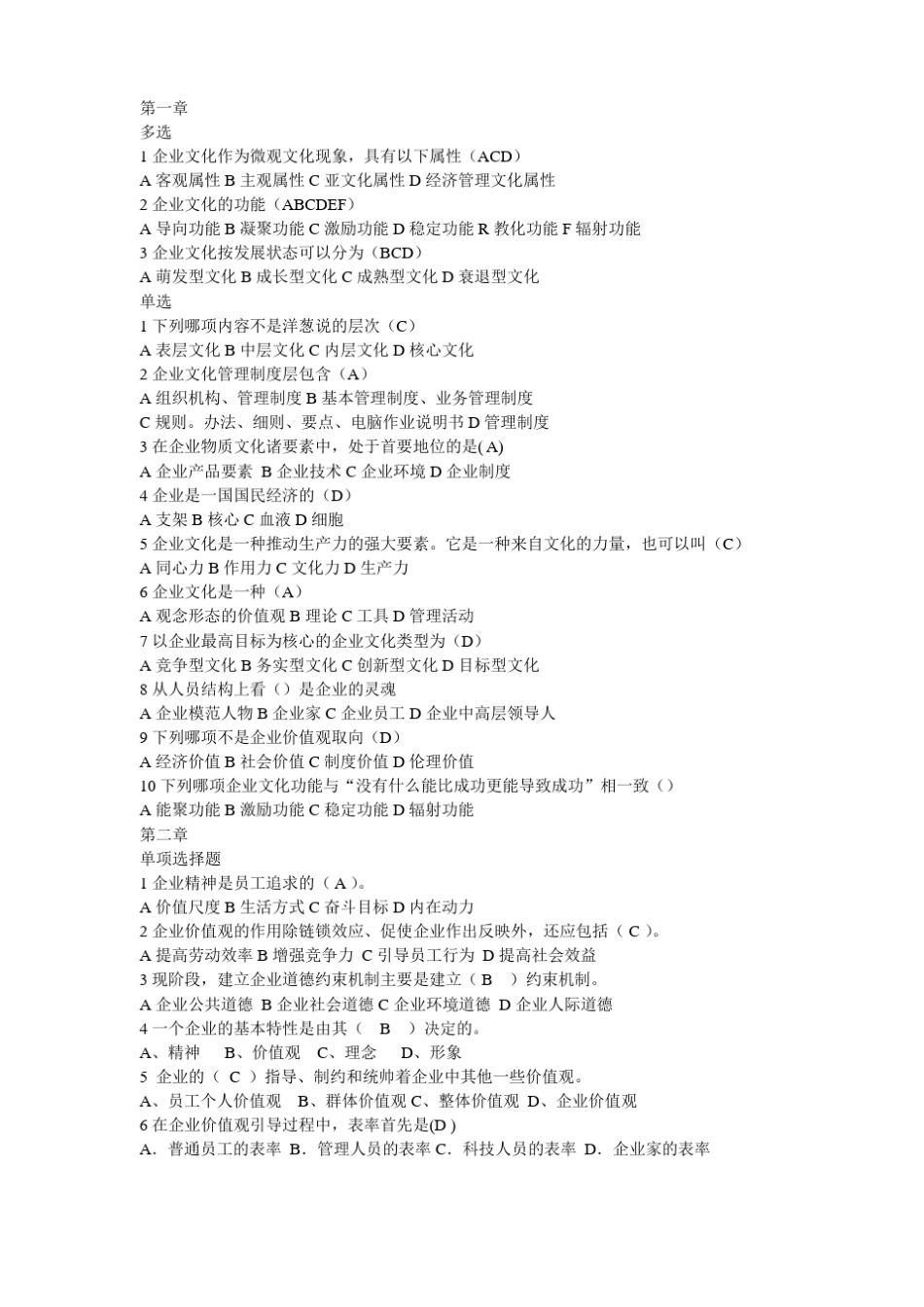 企业文化选择题大全_第1页