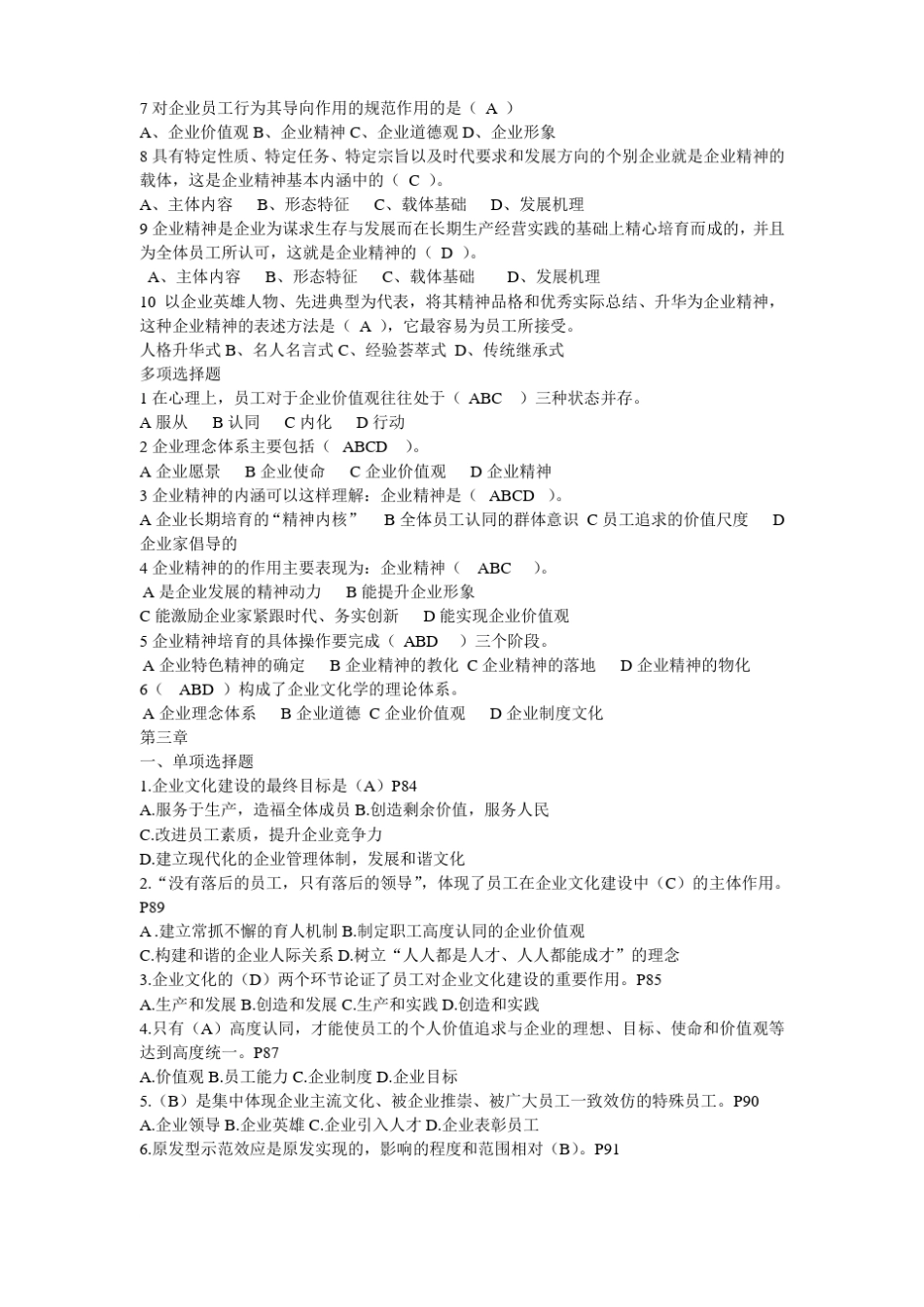 企业文化选择题大全_第2页