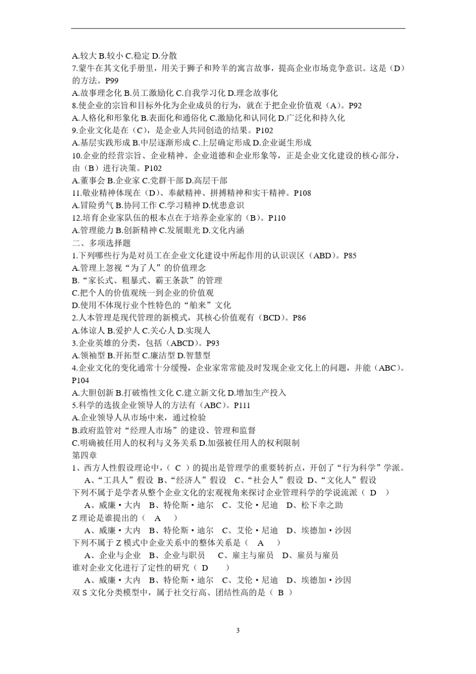 企业文化选择题大全_第3页