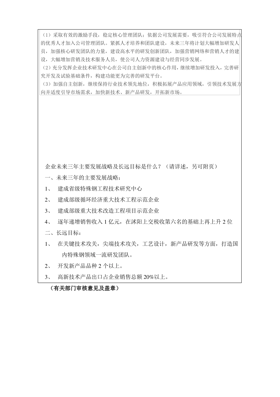 企业未来三年主要发展战略及长远目标是什么汇编_第2页