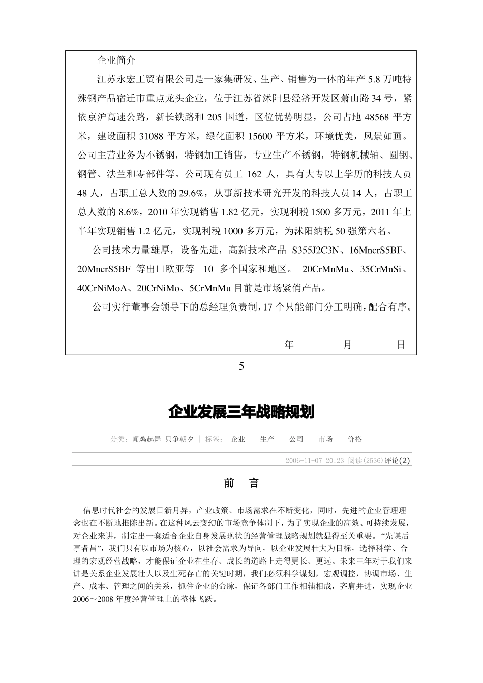 企业未来三年主要发展战略及长远目标是什么汇编_第3页