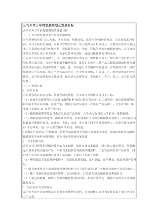 企业未来三年主要发展战略及长远目标是什么汇编