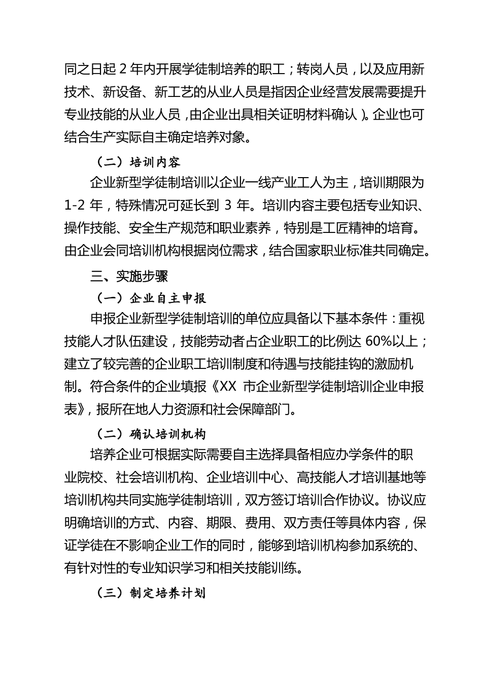企业新型学徒制实施方案【模板】_第2页