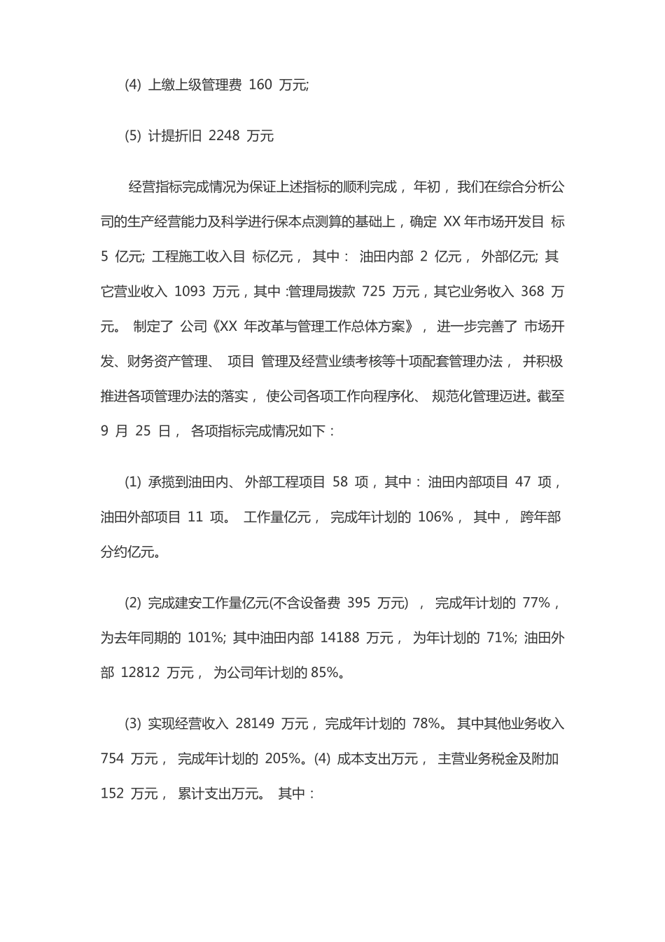 企业概况及履约能力说明范文_第2页