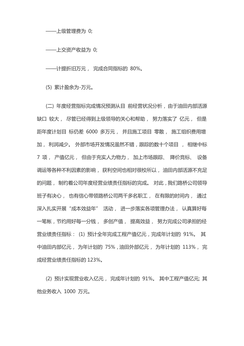 企业概况及履约能力说明范文_第3页