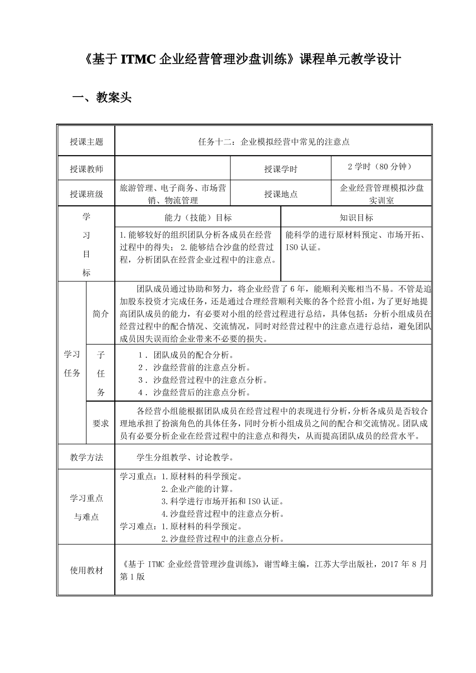 企业模拟经营中常见的注意点_第1页