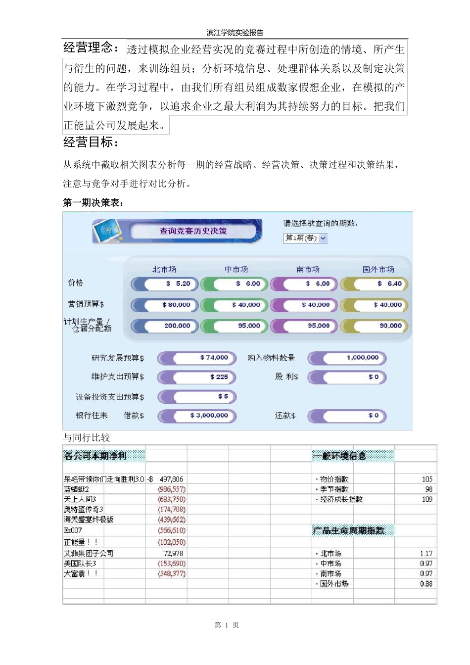 企业模拟运营_第2页