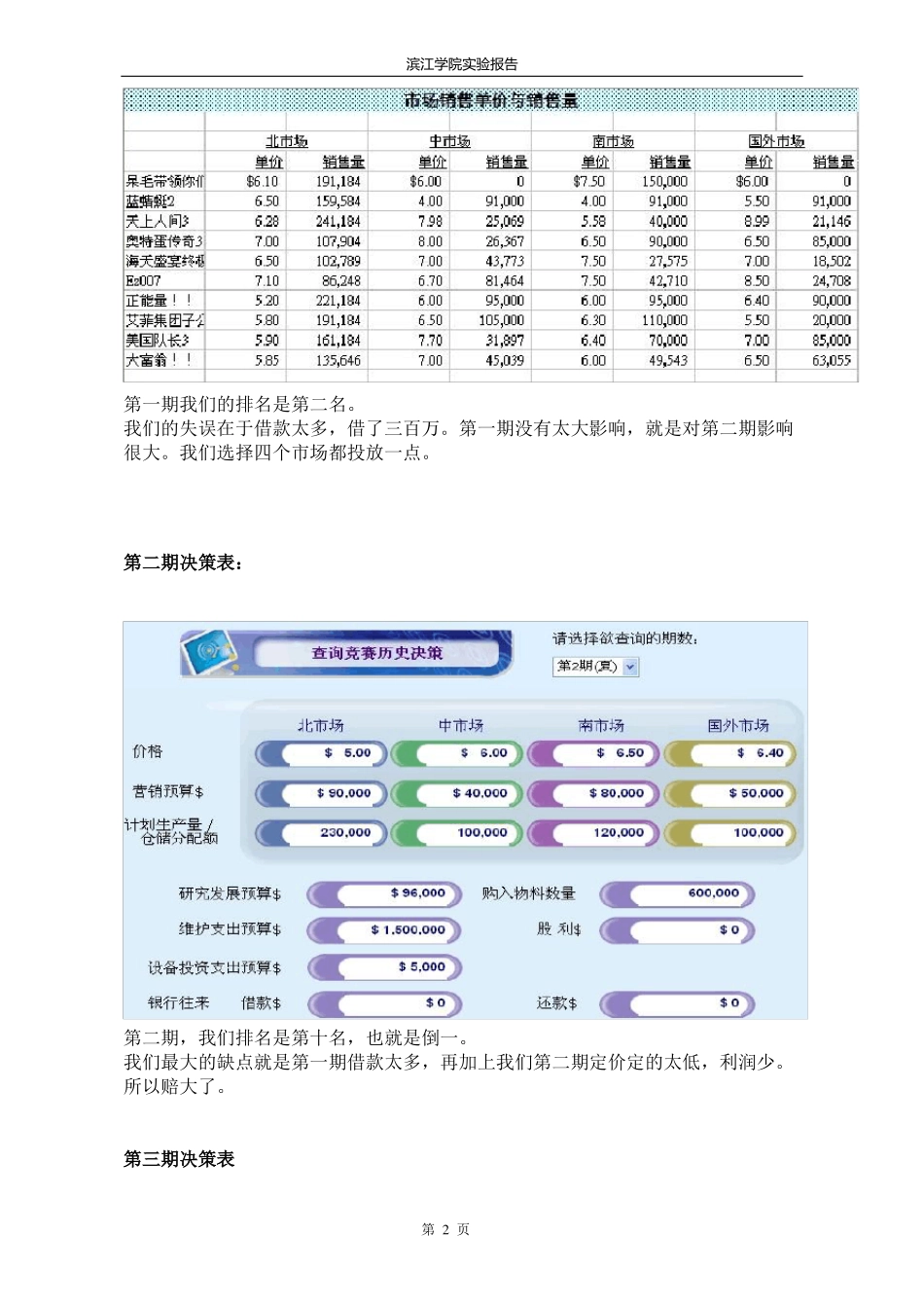 企业模拟运营_第3页