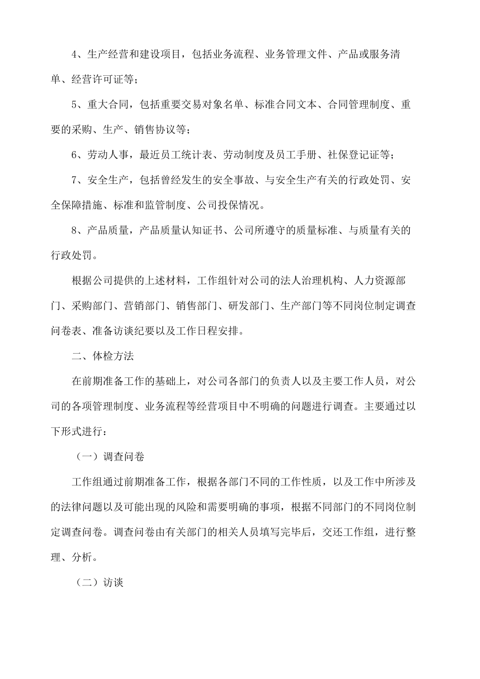 企业法律体检方案_第3页