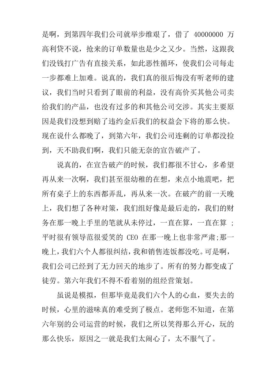 企业沙盘实训心得体会_第2页