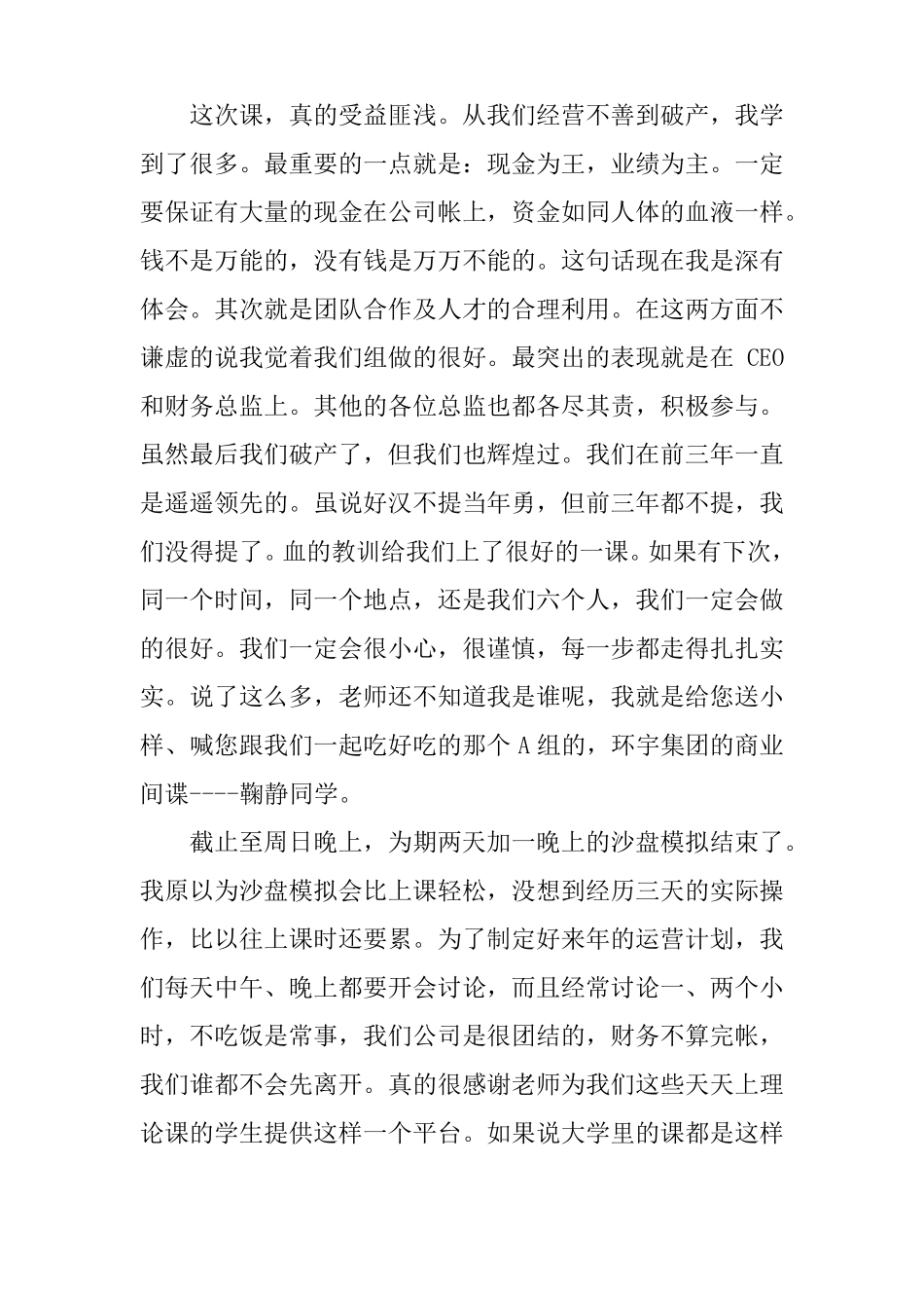 企业沙盘实训心得体会_第3页