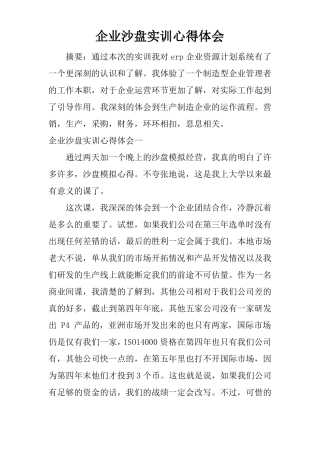 企业沙盘实训心得体会