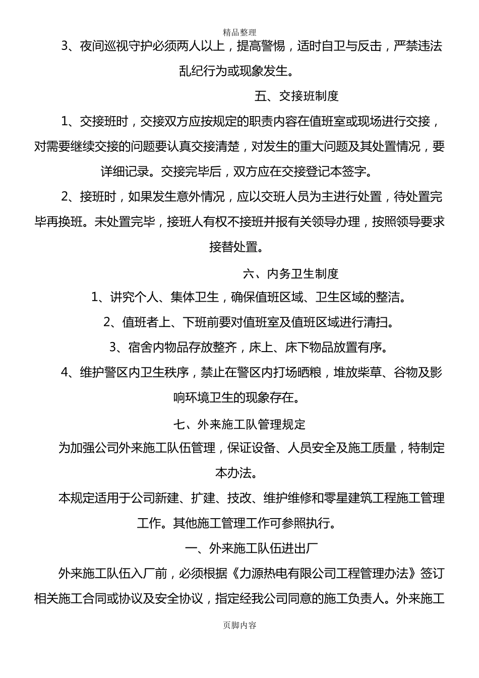 企业治安保卫管理制度_第3页