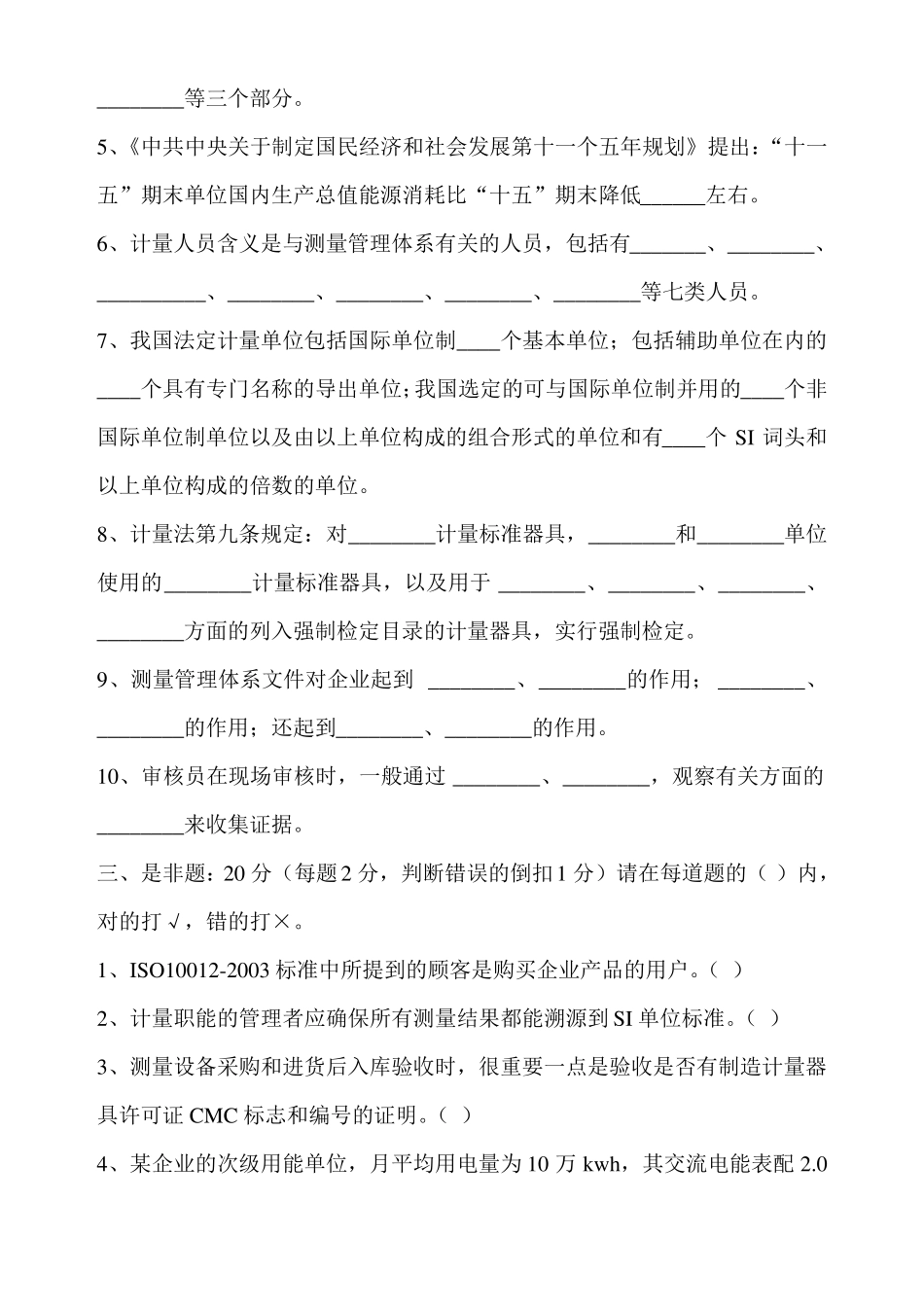 企业测量管理体系内审员理论试卷_第2页