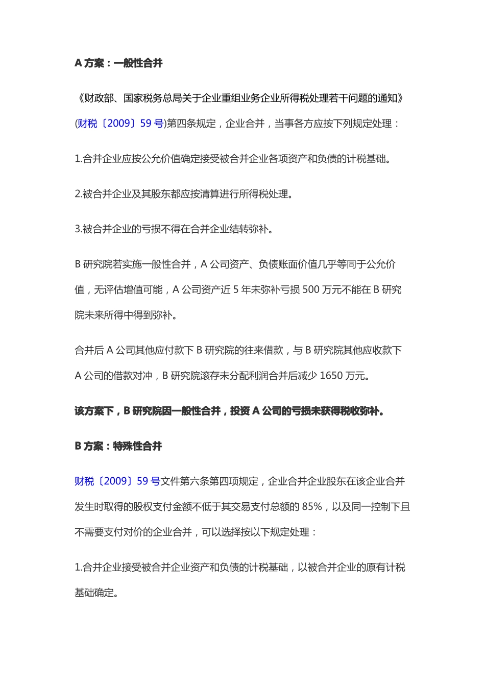 企业注销的四种方案,税费支出差别太大_第2页