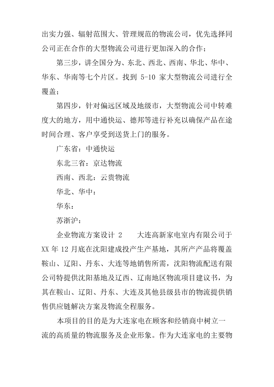 企业物流方案设计_第2页