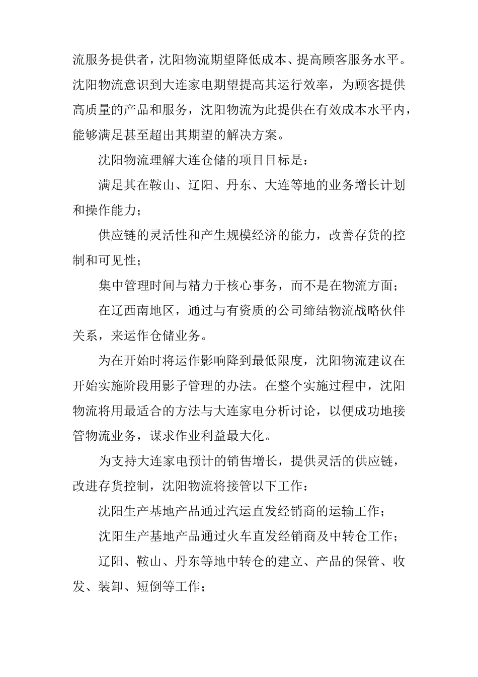 企业物流方案设计_第3页