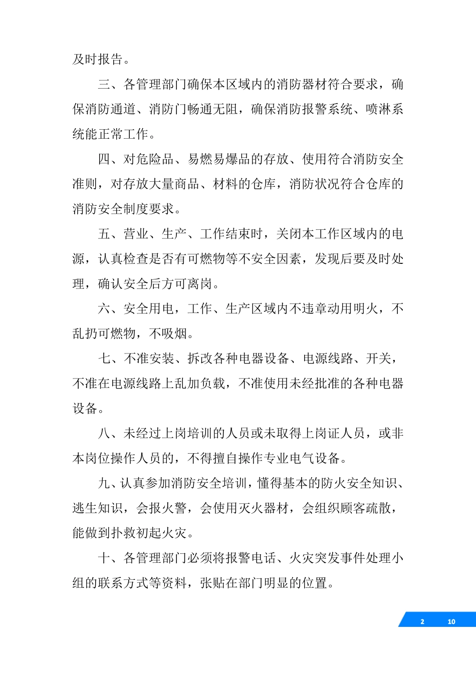 企业消防安全目标责任书_第2页