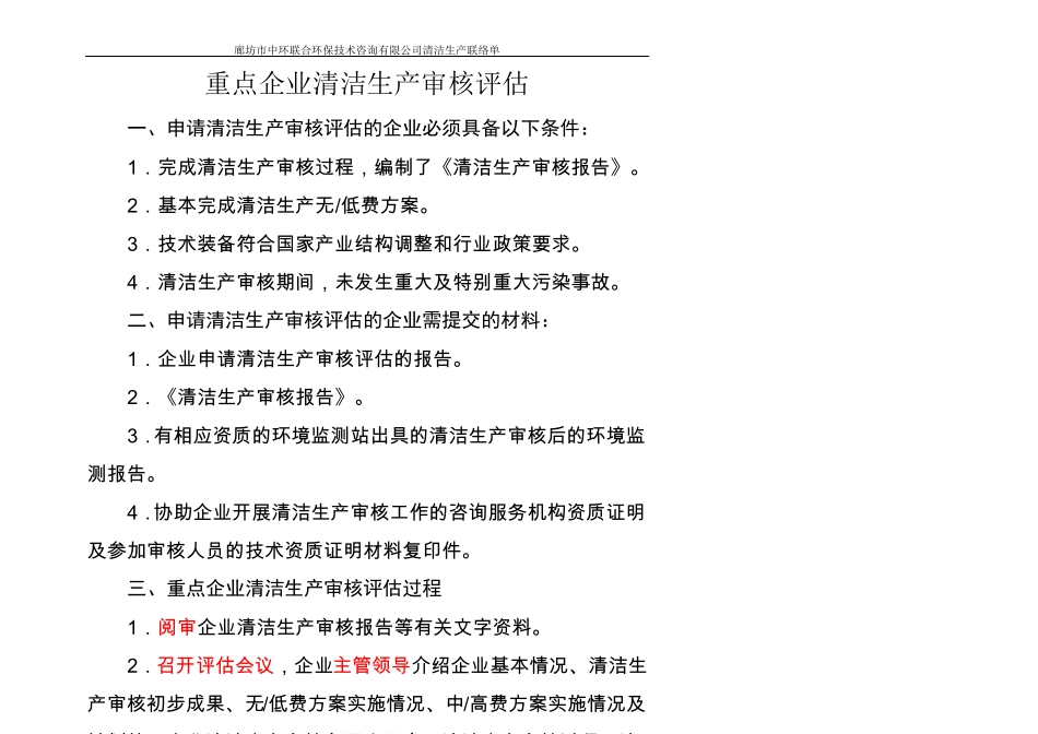 企业清洁生产审核评价程序和内容_第1页