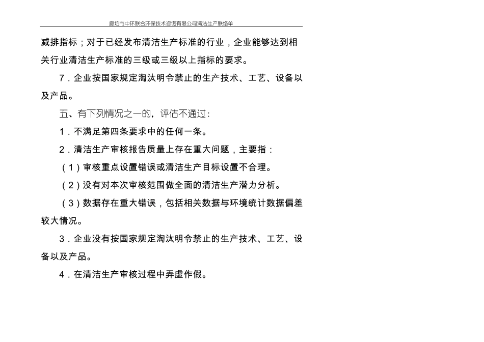 企业清洁生产审核评价程序和内容_第3页