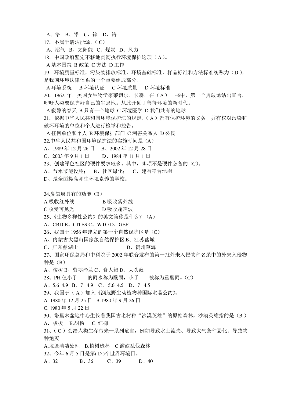 企业环保基础知识试题及答案,推荐文档_第2页