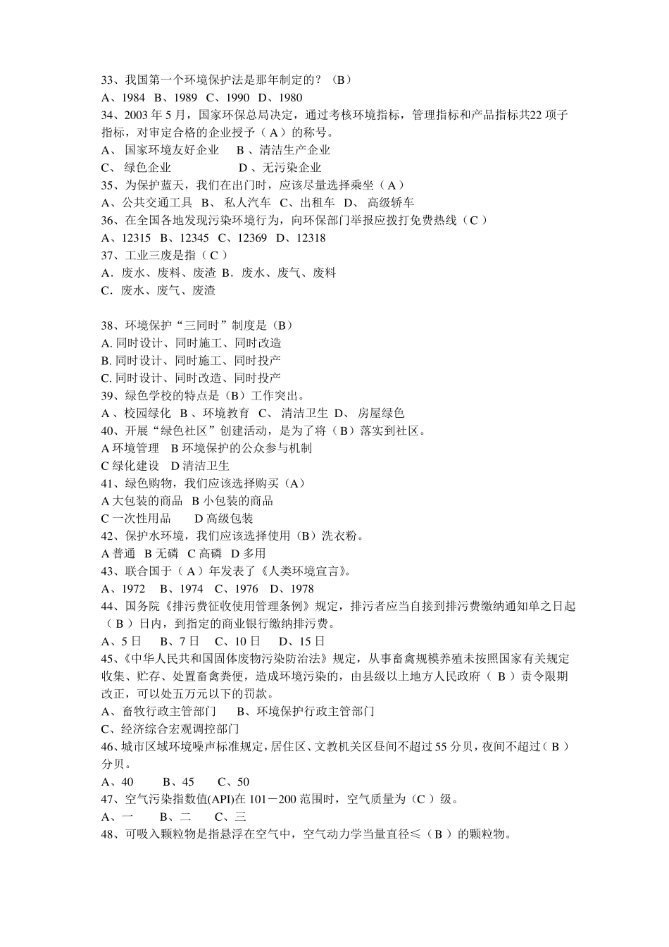 企业环保基础知识试题及答案,推荐文档_第3页