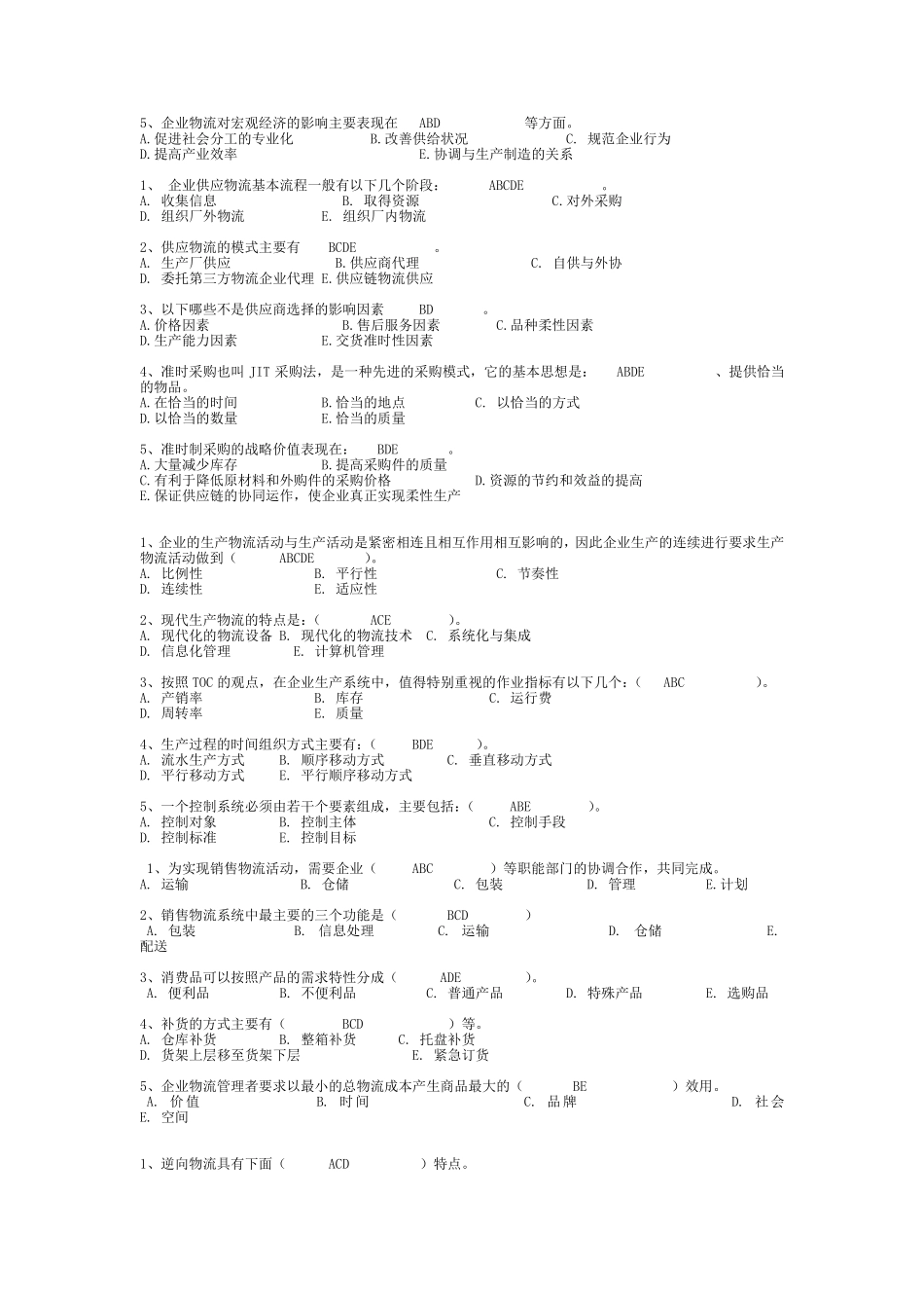 企业物流管理期末复习参考_第3页