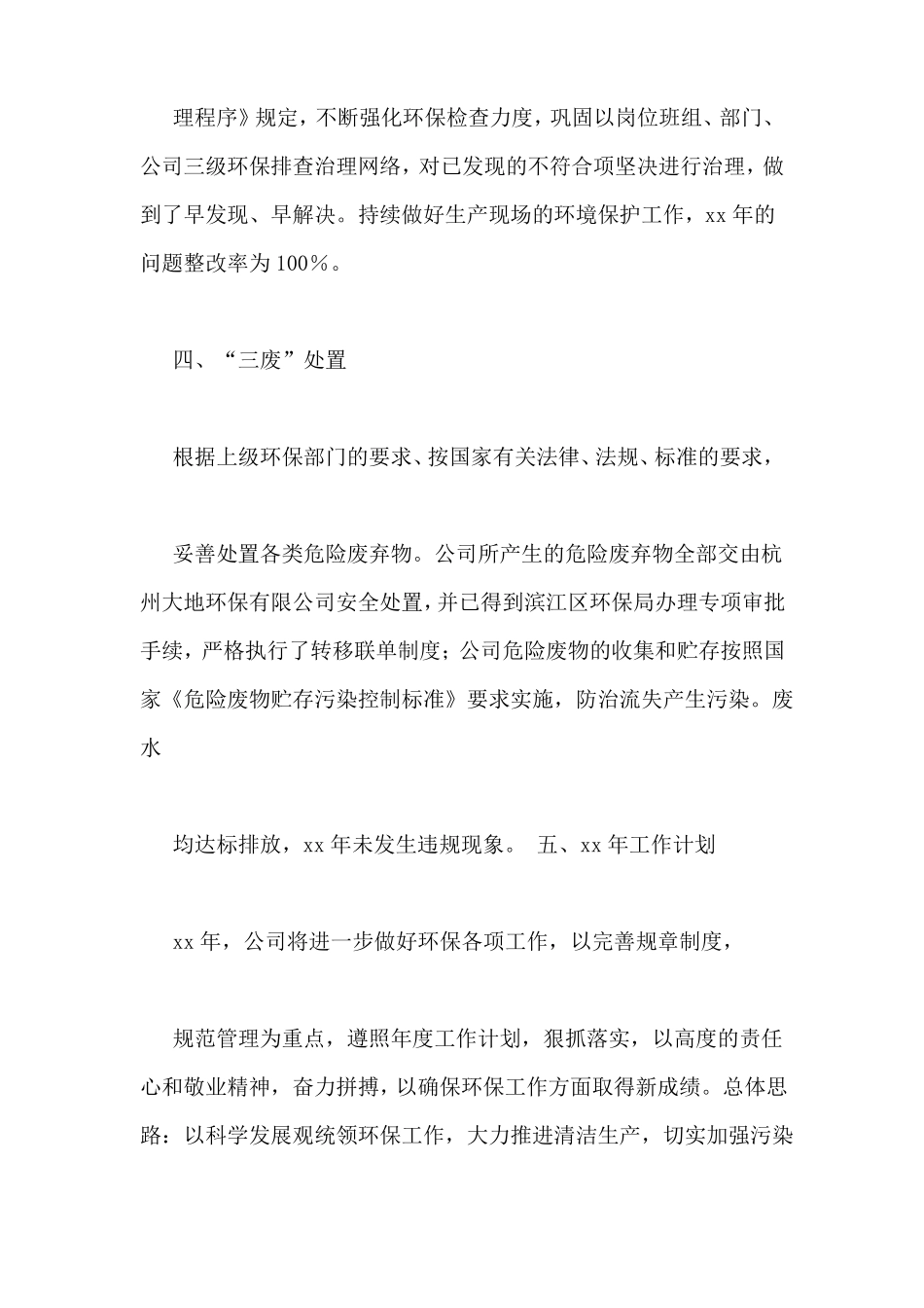 企业环境保护总结_第3页