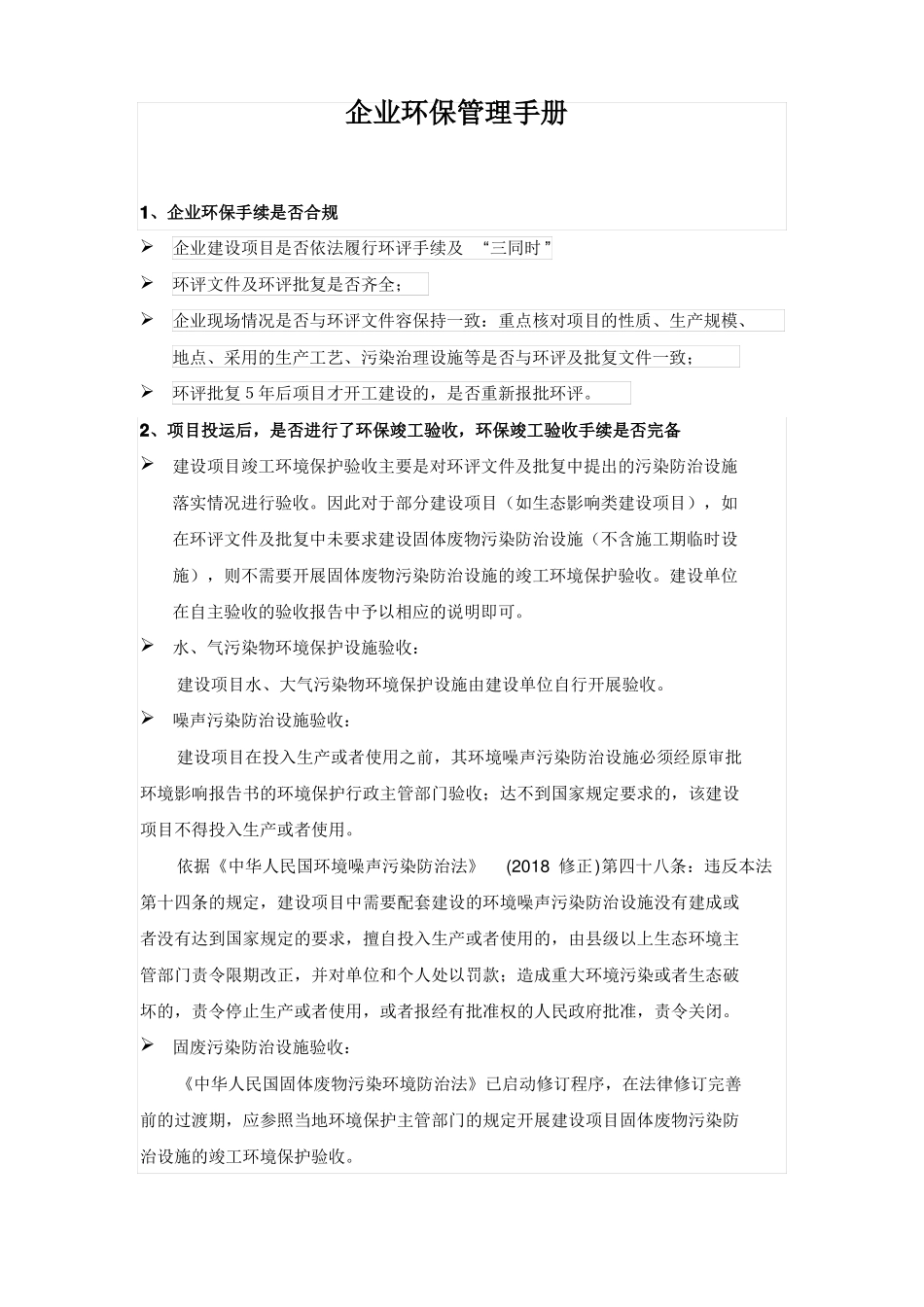 企业环保管理手册范本_第1页