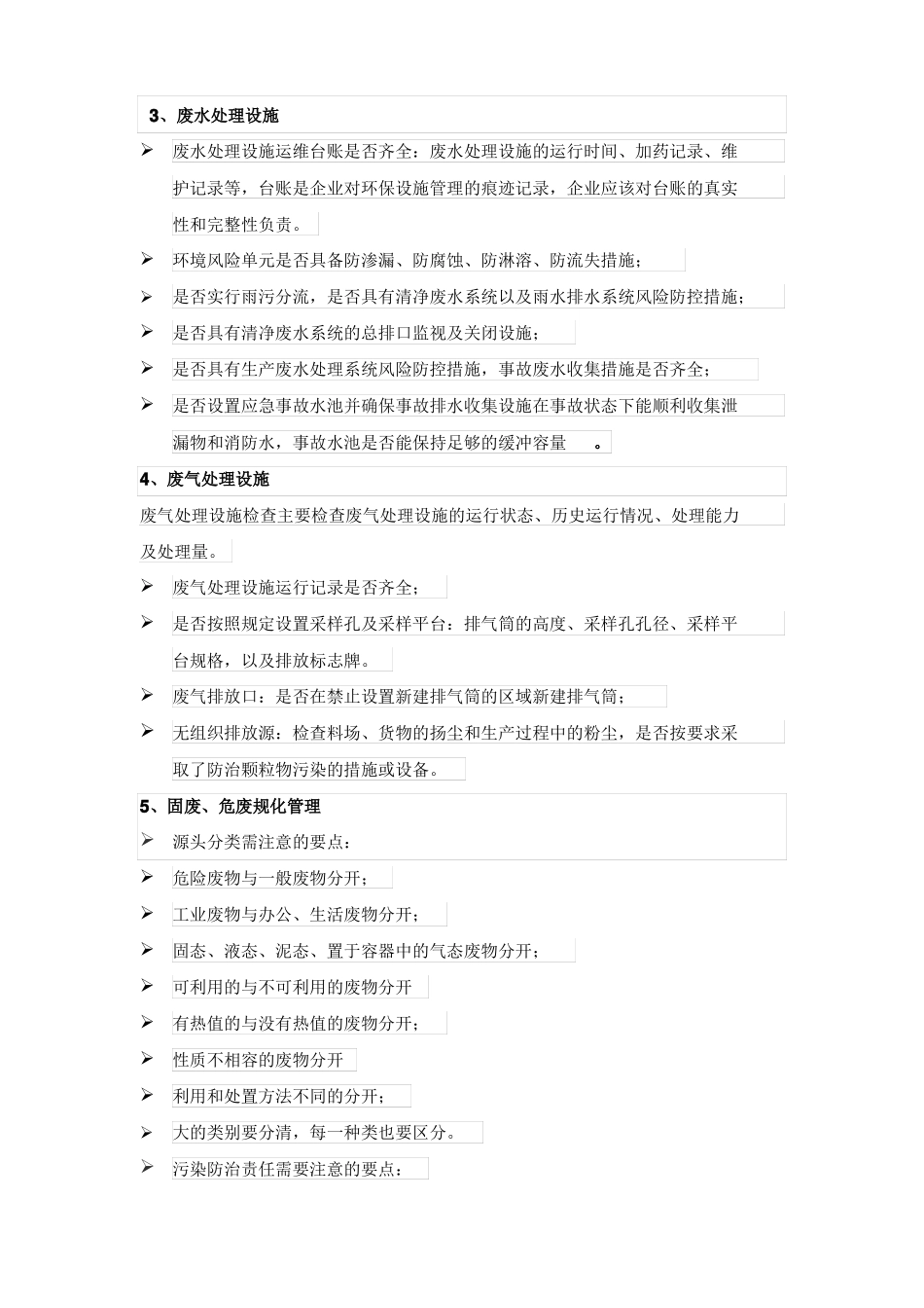 企业环保管理手册范本_第2页