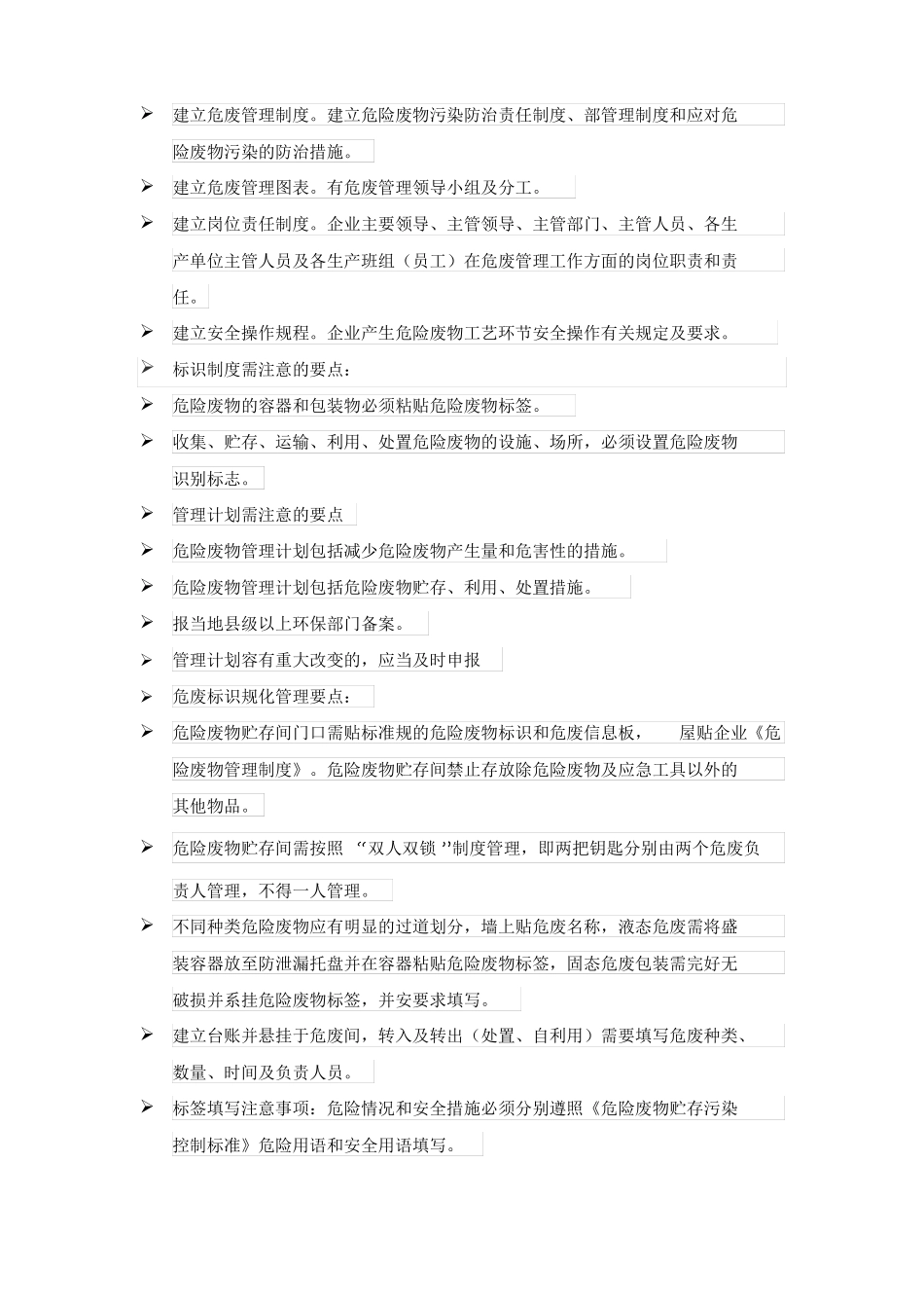 企业环保管理手册范本_第3页